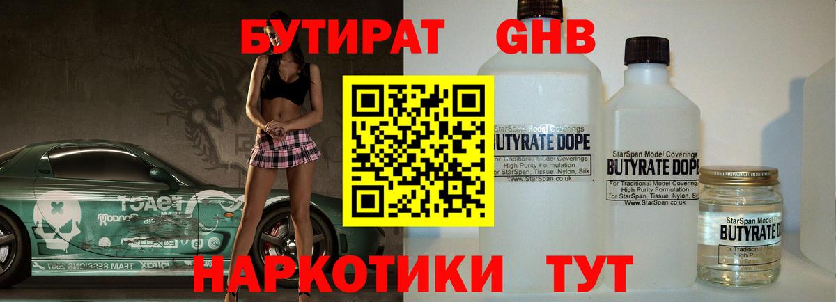 Бутират  Бутират GHB  Вход с VPN  Среднеуральск 