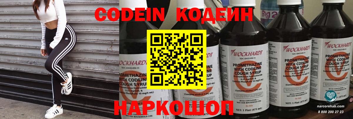 Кодеин Purple Drank Среднеуральск