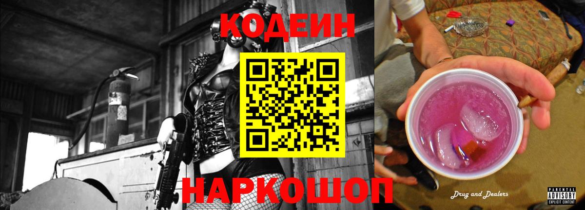 Codein напиток Lean (лин)  Кодеиновый сироп Lean Purple Drank  Вход с VPN  Среднеуральск 