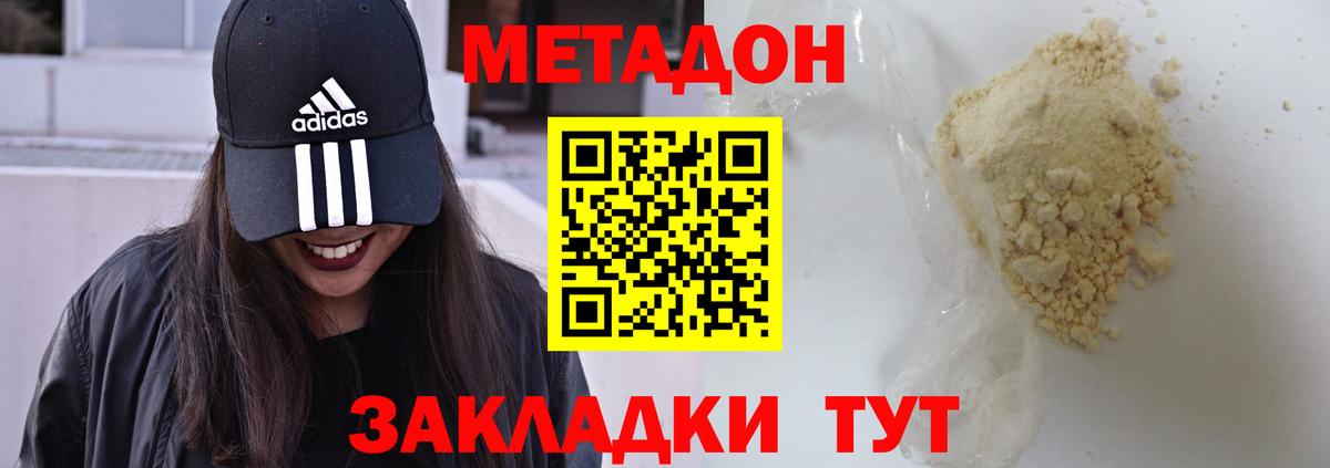 Метадон кристалл Среднеуральск